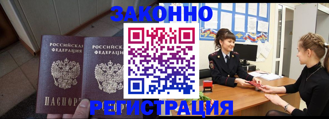 прописка штамп в Вуктыле